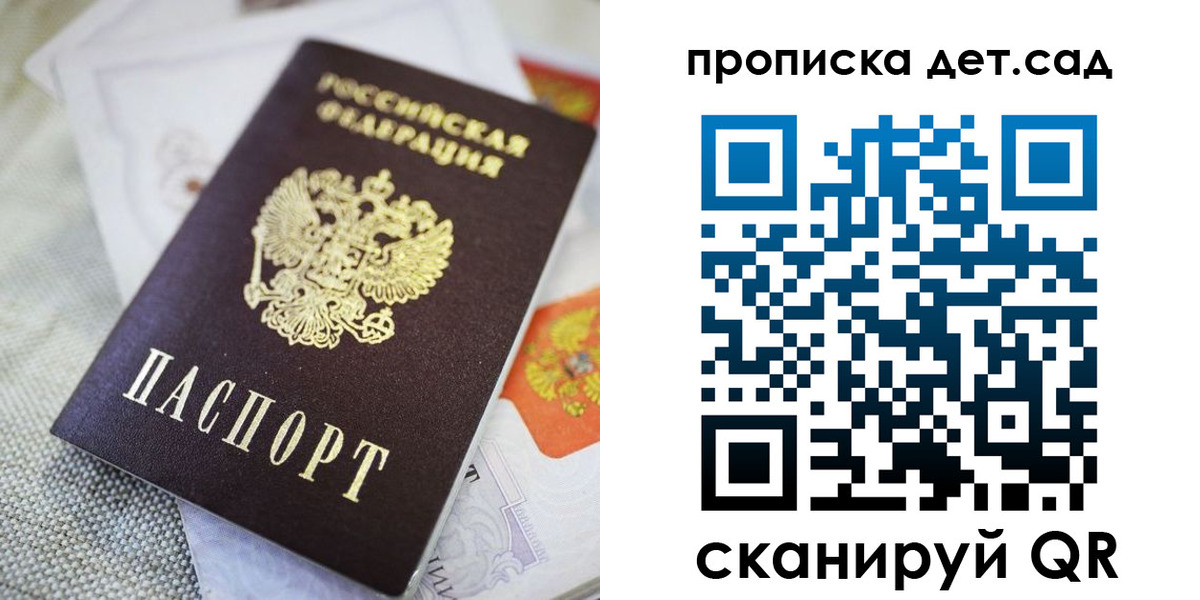 прописка в Заозёрске